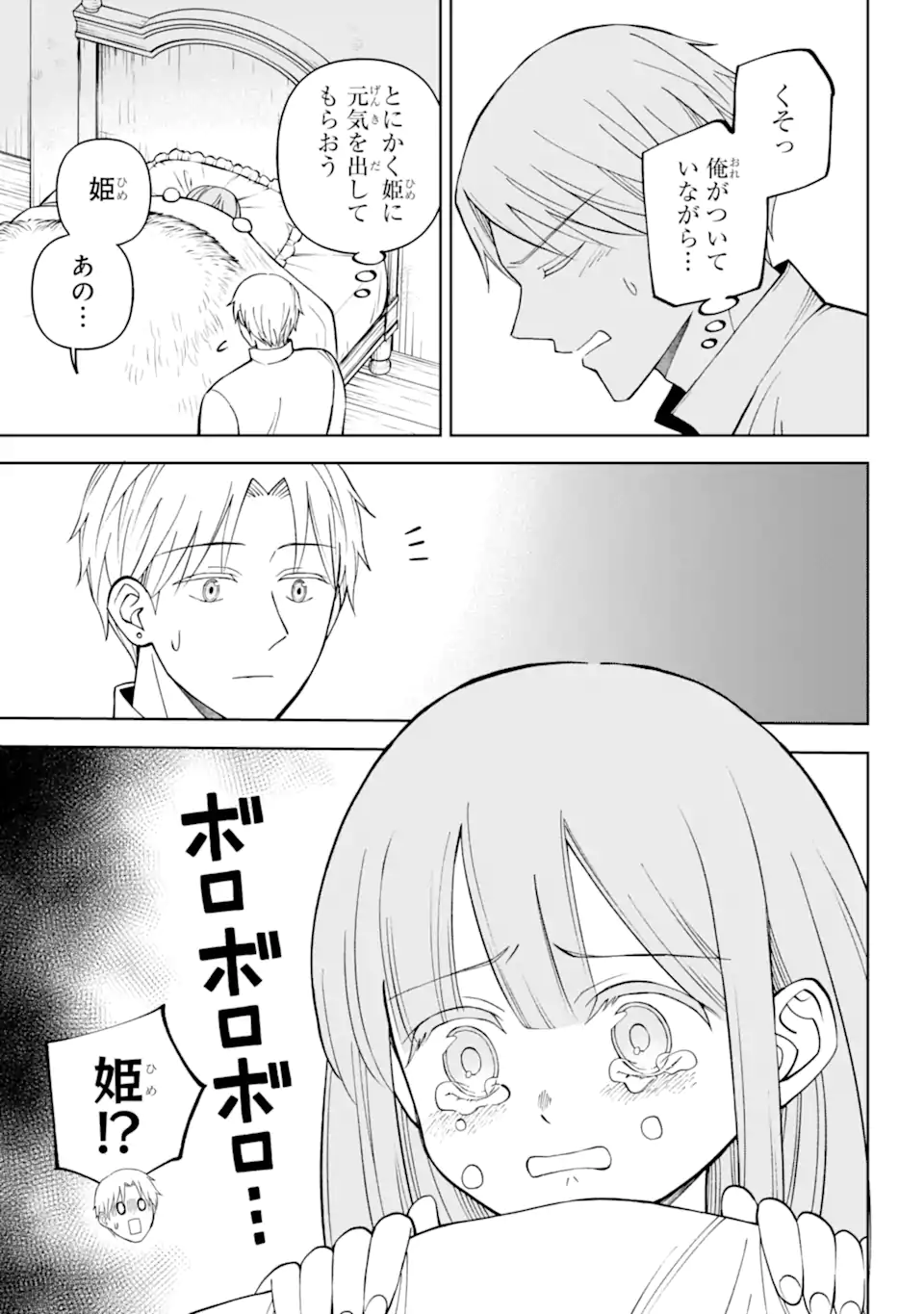 Hinekure Kishi to Fuwafuwa Hime-sama – Kojou Gurashi to Chiisana Ouchi - Chapter 4.3 - Page 6